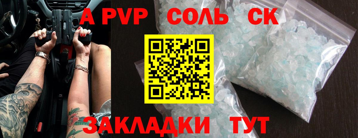 Alpha PVP СК КРИС  Вход с VPN  Краснодар  Альфа ПВП  Alpha PVP Соль 
