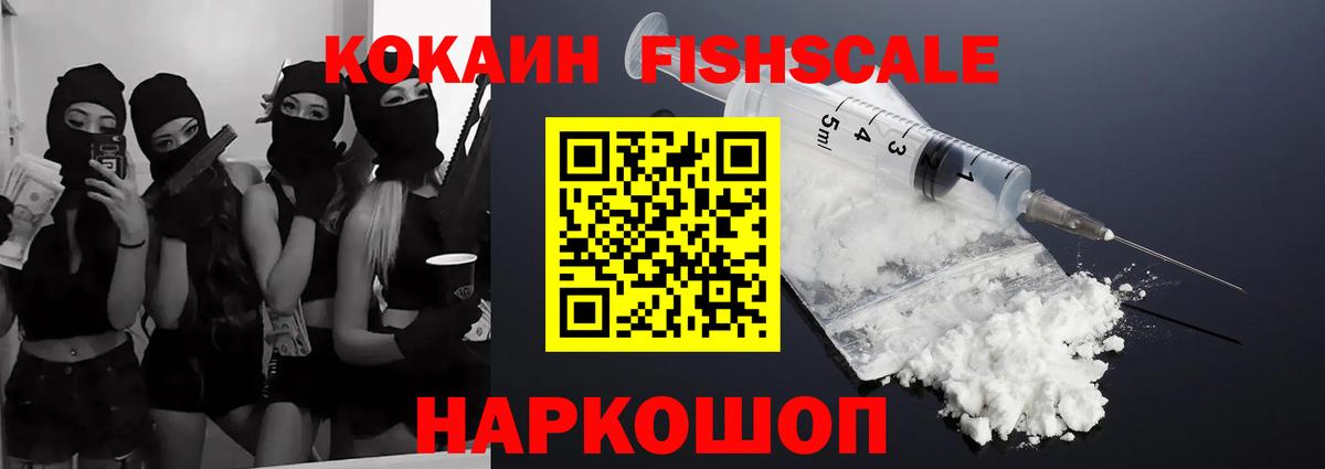 COCAIN 99%  Вход с VPN  КОКАИН  Краснодар  Кокаин FishScale 