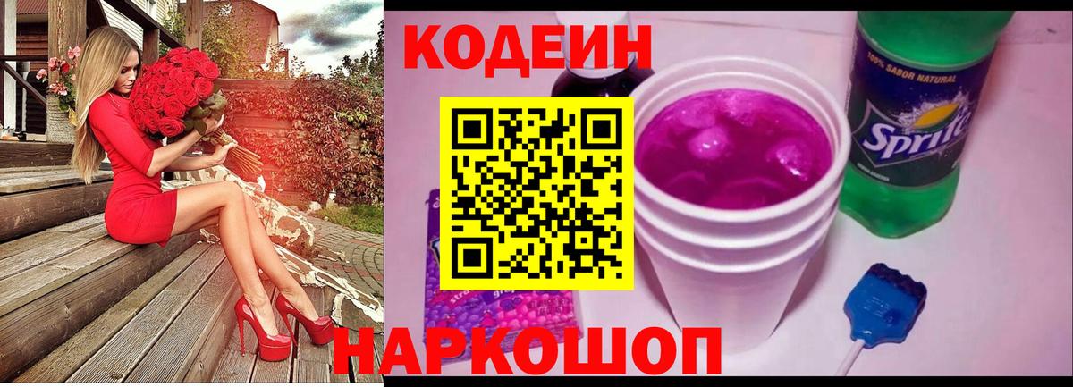 Краснодар  Codein напиток Lean (лин)  Кодеин напиток Lean (лин)  Вход с VPN 