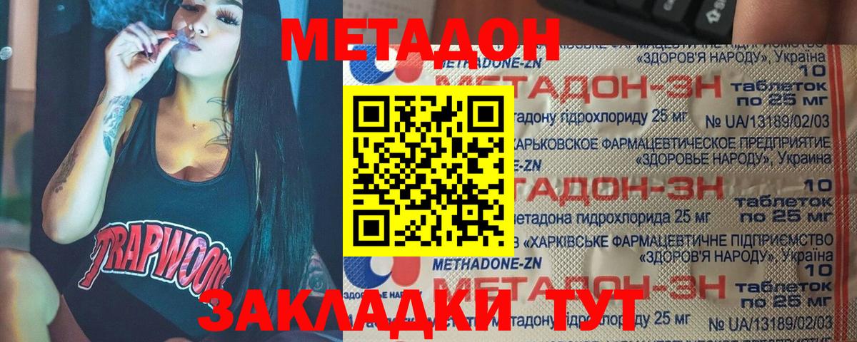 МЕТАДОН methadone Краснодар